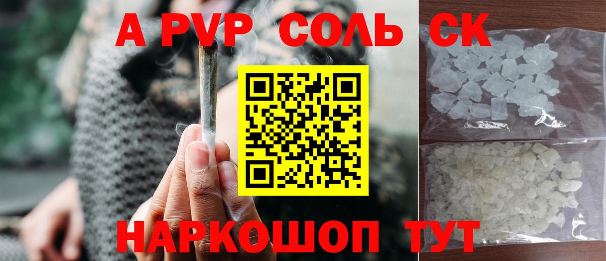 Alpha-PVP Соль  Вход с VPN  Alpha PVP СК КРИС  Alpha PVP крисы CK  где найти   Ефремов 