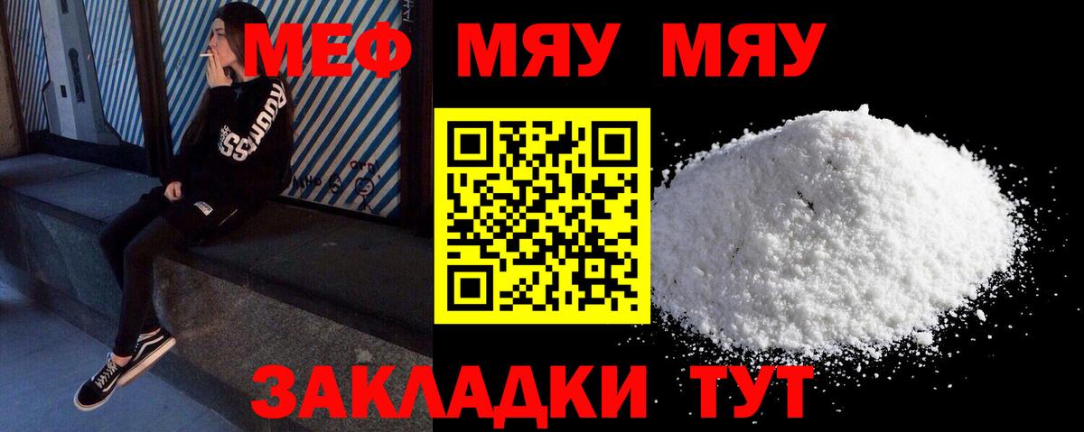 МЕФ  Вход с VPN  купить закладку  Меф мяу мяу  Ефремов 