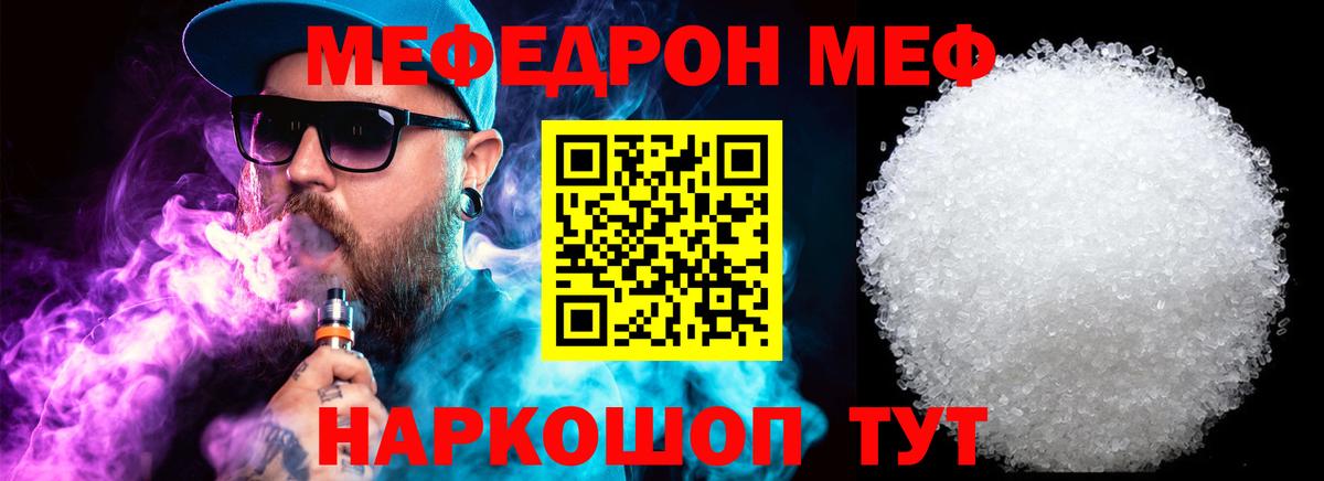 Мефедрон кристаллы Ефремов
