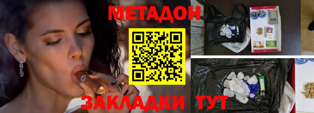 МЕТАДОН methadone  Вход с VPN  Ефремов 